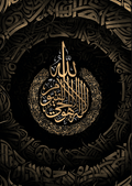 I029 - Ayat ul Kursi Metal Poster by Alumenarc